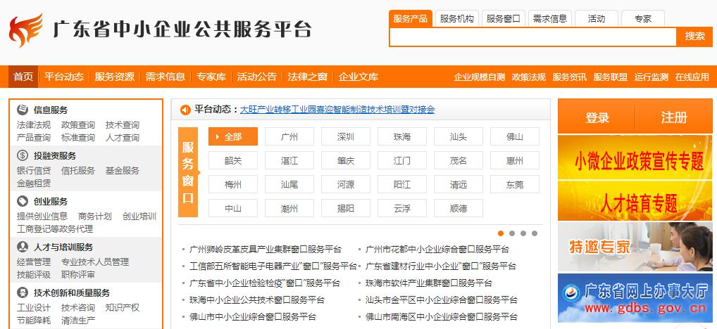 百靈天地成功入庫(kù)廣東省中小企業(yè)公共服務(wù)平臺(tái)企業(yè)名單