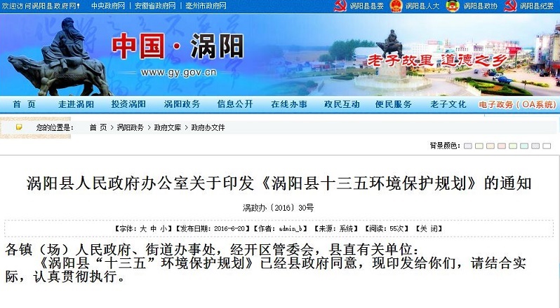 百靈天地承接渦陽(yáng)縣“十三五”環(huán)境保護(hù)規(guī)劃順利通過審批并正式發(fā)布