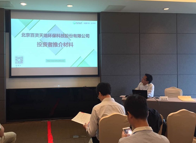 百靈天地亮相2016廈門上市公司見面會(huì)暨投資論壇