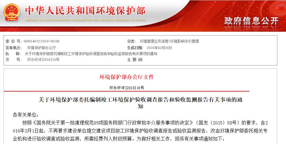 熱烈慶祝北京百靈天地環(huán)?？萍脊煞萦邢薰具M入環(huán)保部委托驗收調(diào)查和驗收監(jiān)測入庫單位名單