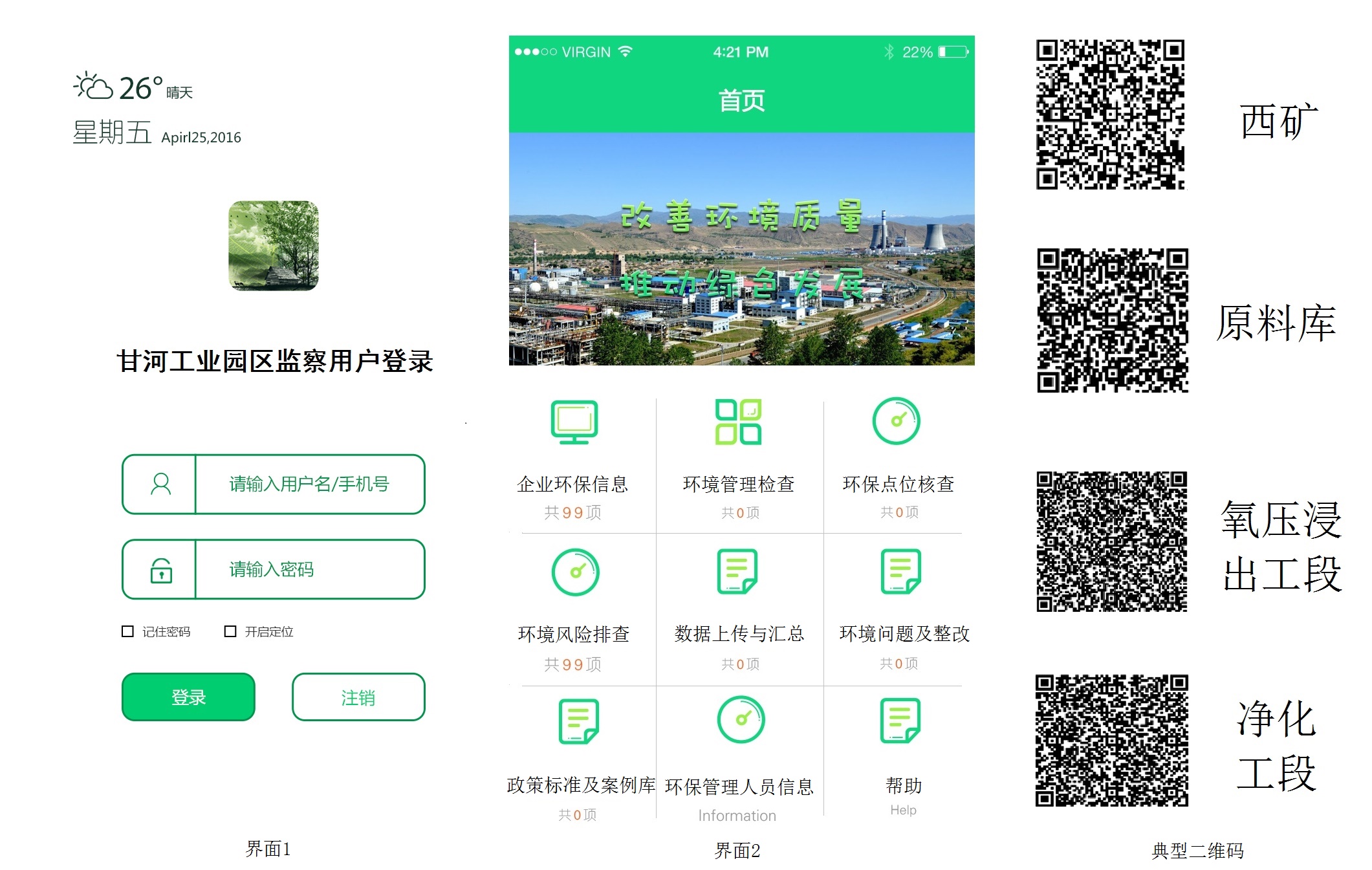 百靈天地首套精細化環保管理APP系統成功上線試運行